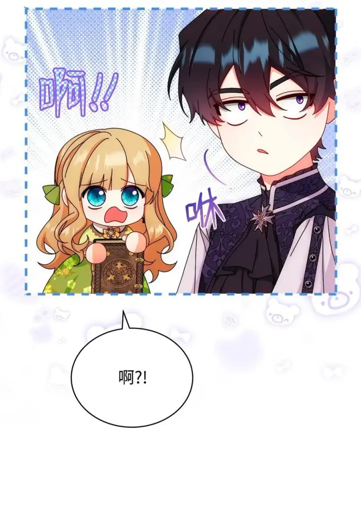 漫画《我来负责男主的福利》92 前往圣国第4张图