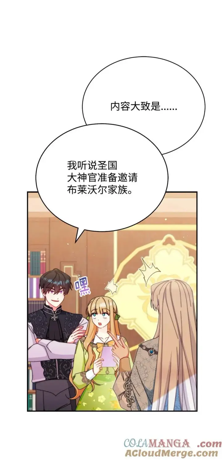 漫画《我来负责男主的福利》92 前往圣国第41张图