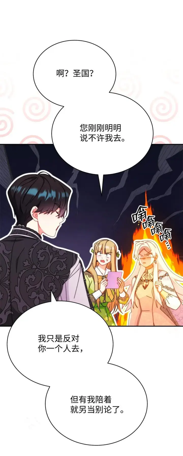 漫画《我来负责男主的福利》92 前往圣国第42张图