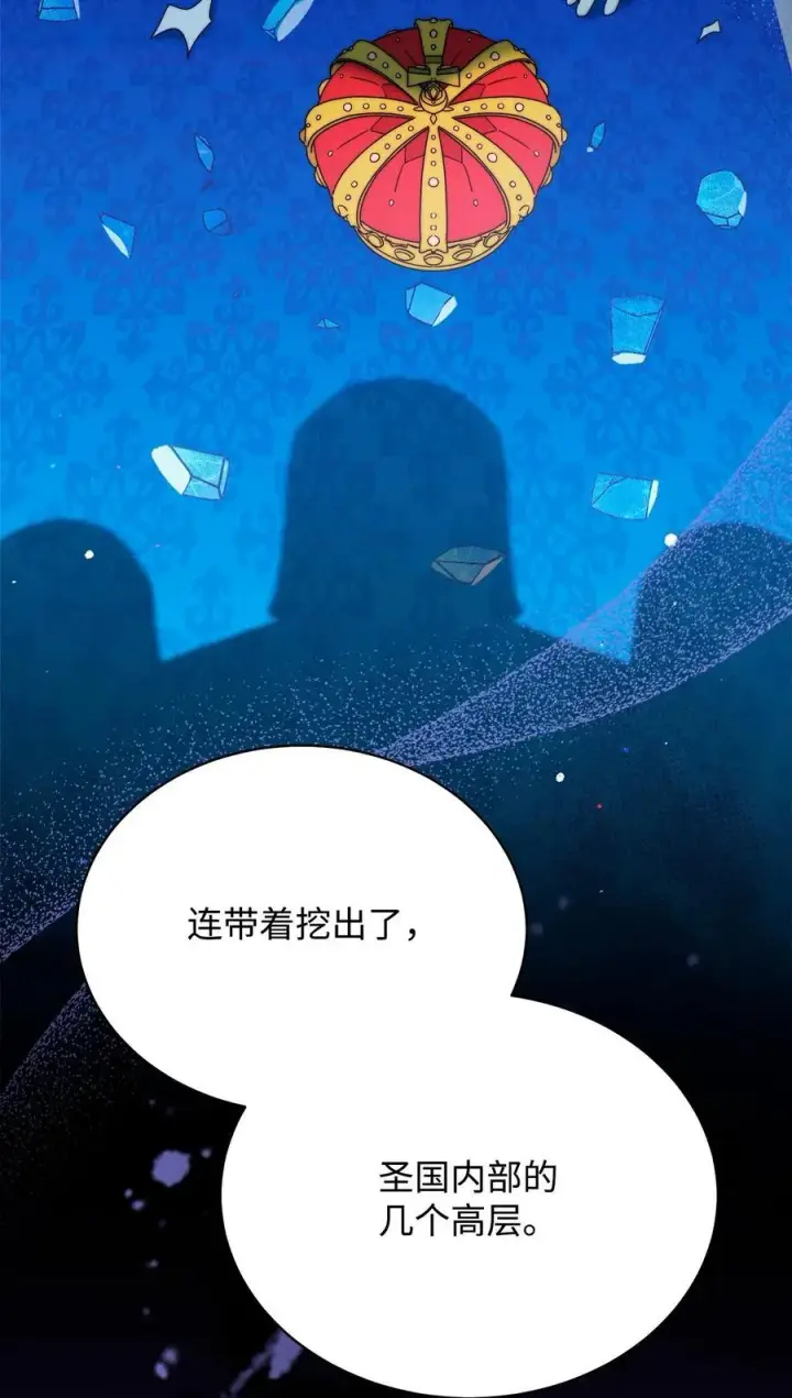 漫画《我来负责男主的福利》92 前往圣国第44张图