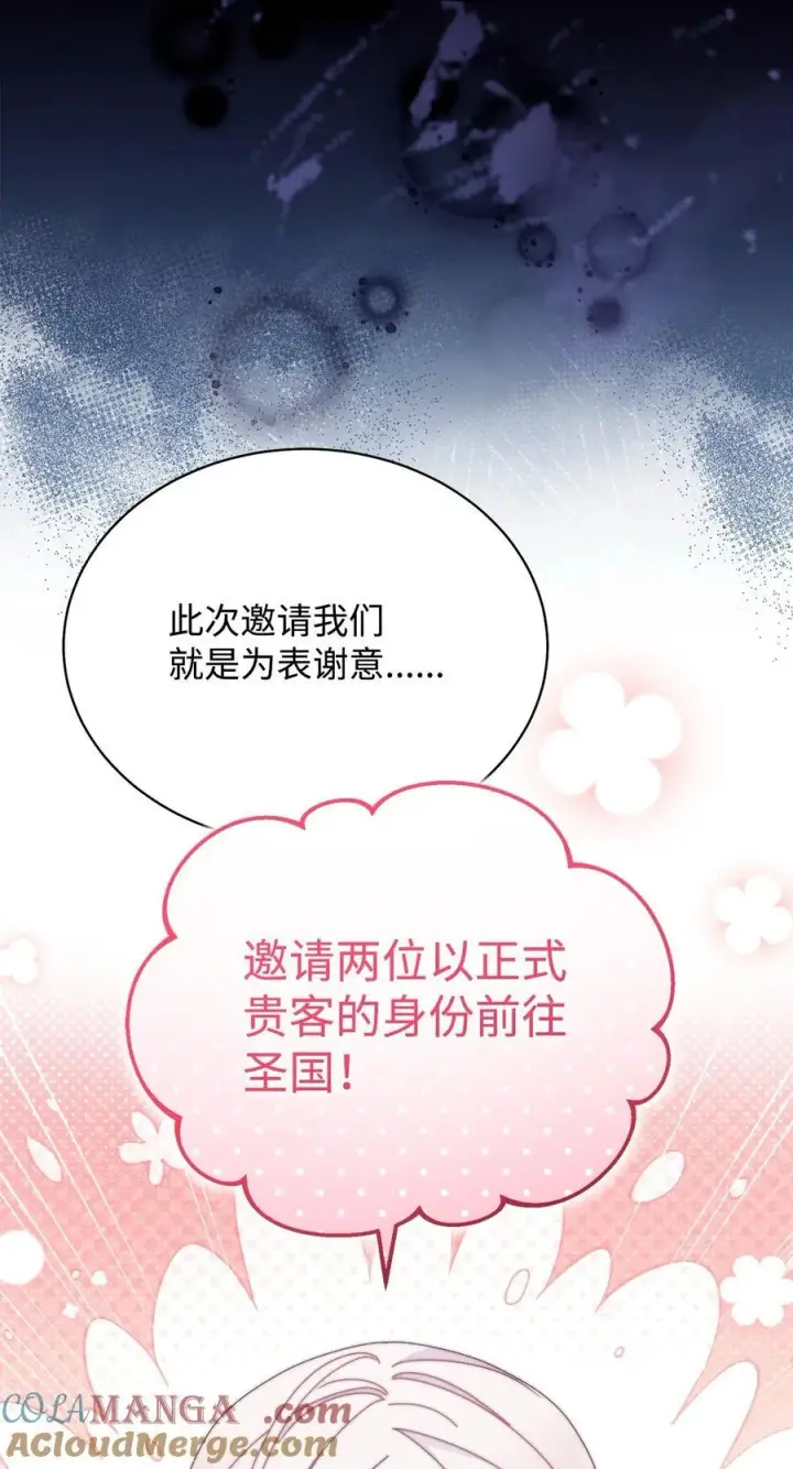 漫画《我来负责男主的福利》92 前往圣国第45张图