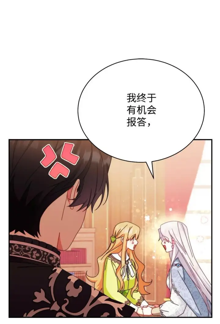 漫画《我来负责男主的福利》92 前往圣国第47张图