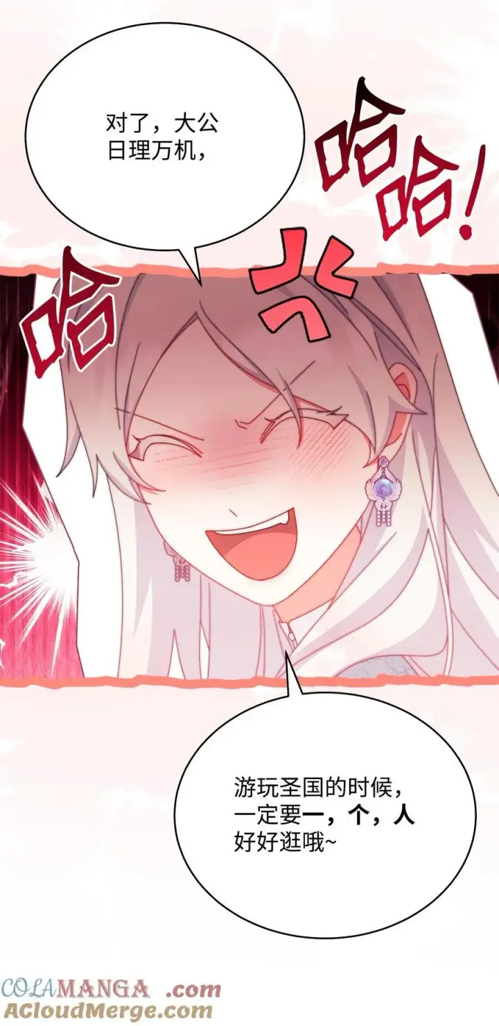 漫画《我来负责男主的福利》92 前往圣国第49张图