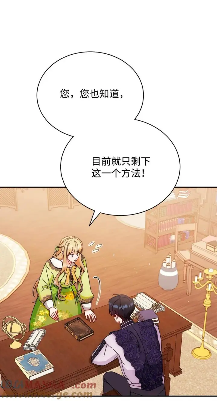 漫画《我来负责男主的福利》92 前往圣国第5张图
