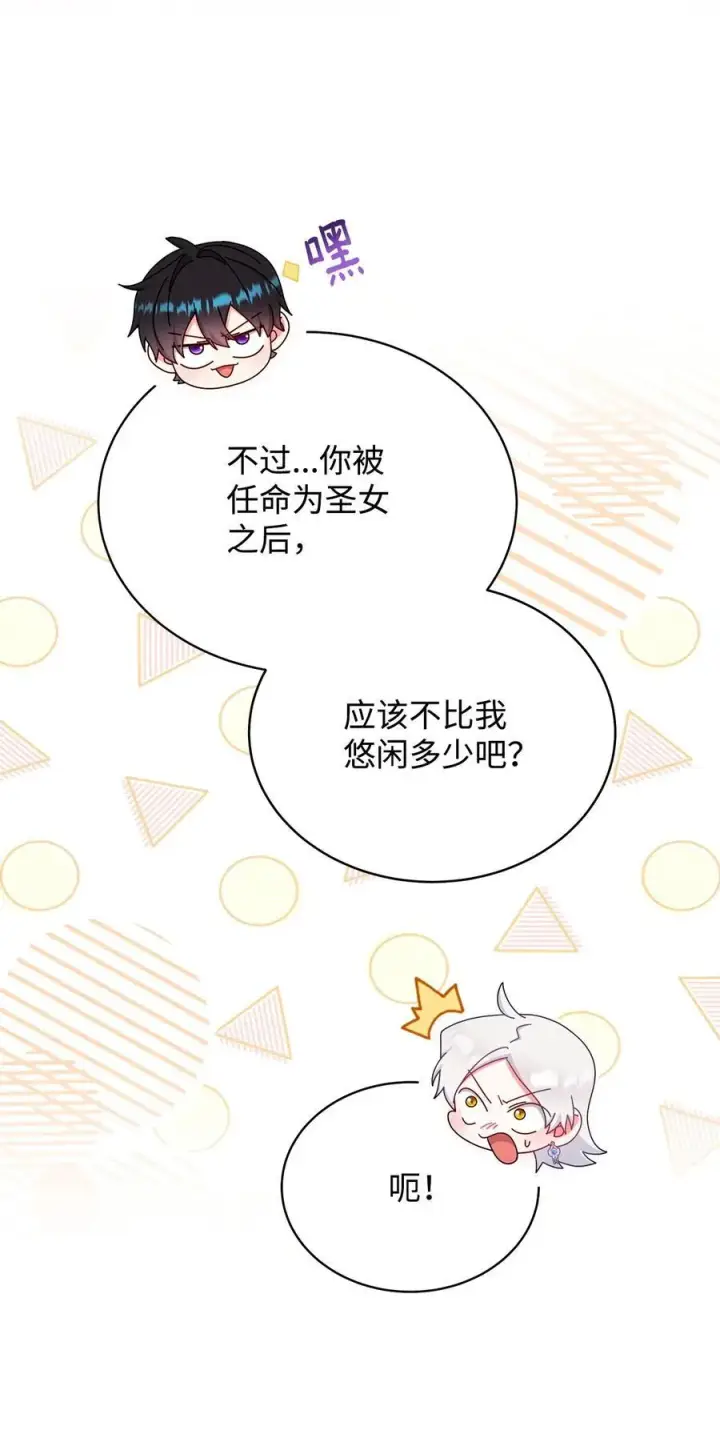 漫画《我来负责男主的福利》92 前往圣国第51张图