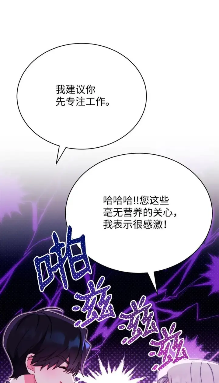 漫画《我来负责男主的福利》92 前往圣国第52张图