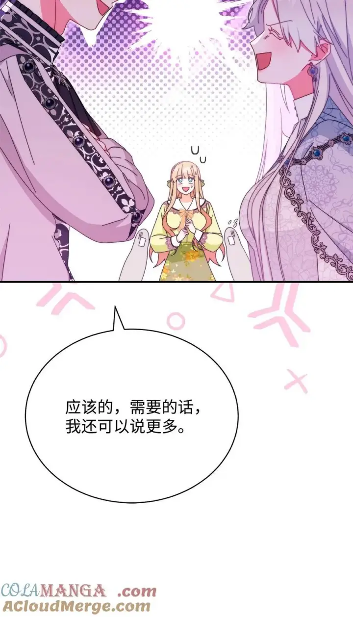 漫画《我来负责男主的福利》92 前往圣国第53张图