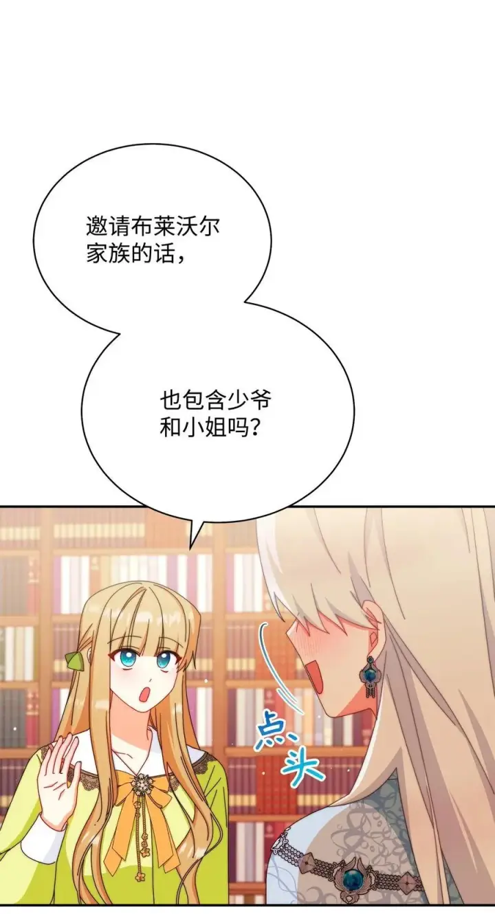 漫画《我来负责男主的福利》92 前往圣国第55张图