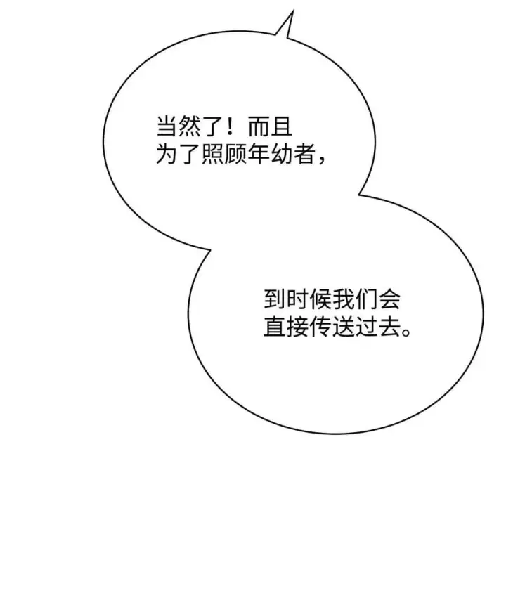 漫画《我来负责男主的福利》92 前往圣国第56张图