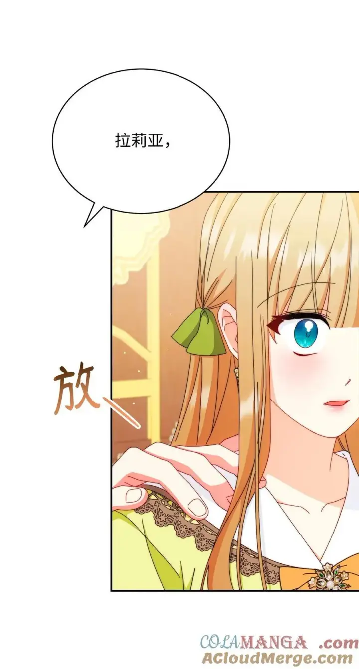 漫画《我来负责男主的福利》92 前往圣国第57张图