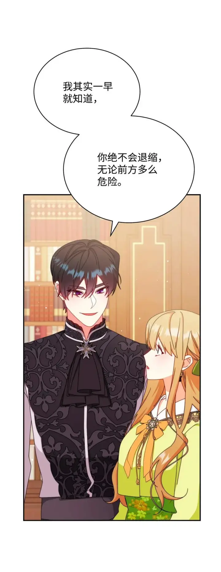 漫画《我来负责男主的福利》92 前往圣国第58张图