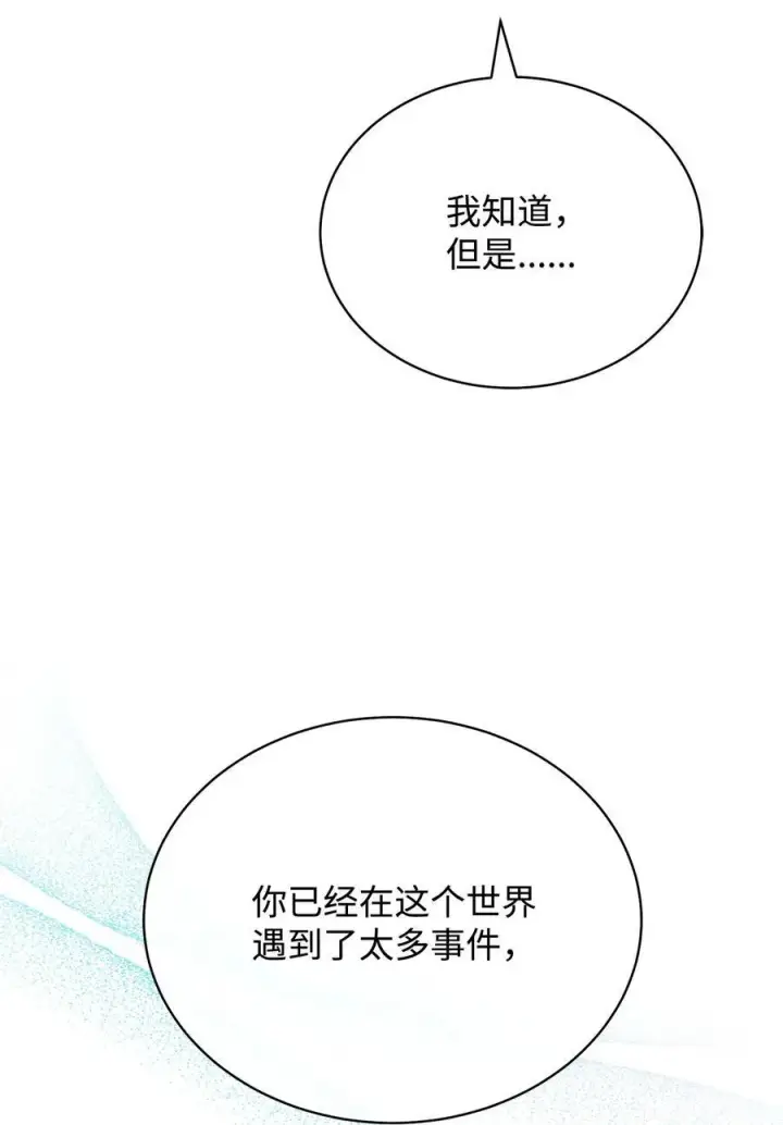 漫画《我来负责男主的福利》92 前往圣国第6张图