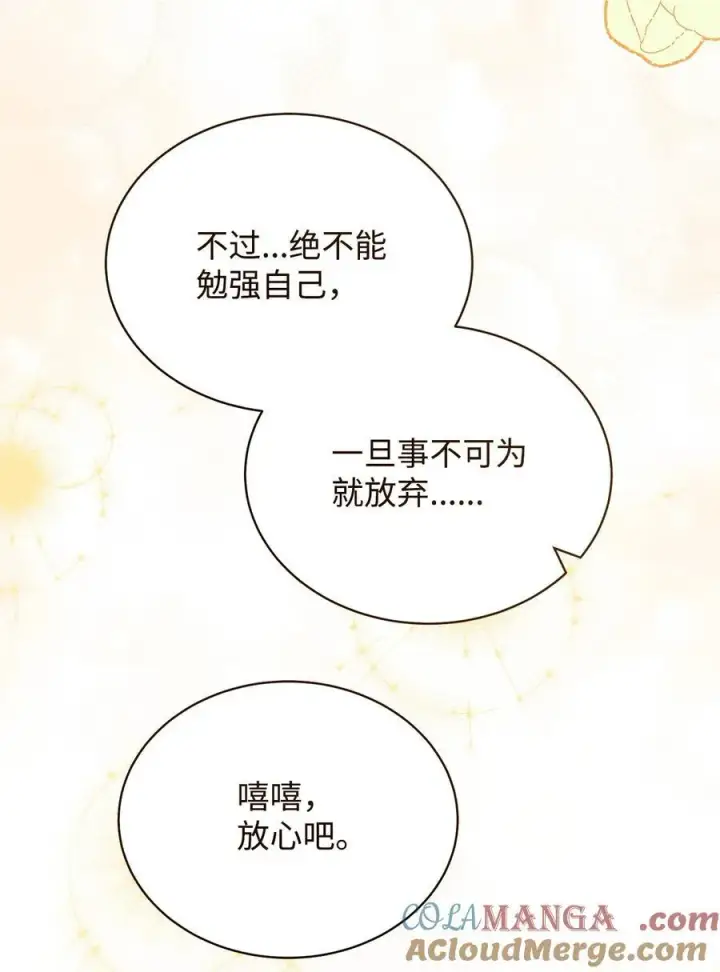漫画《我来负责男主的福利》92 前往圣国第61张图