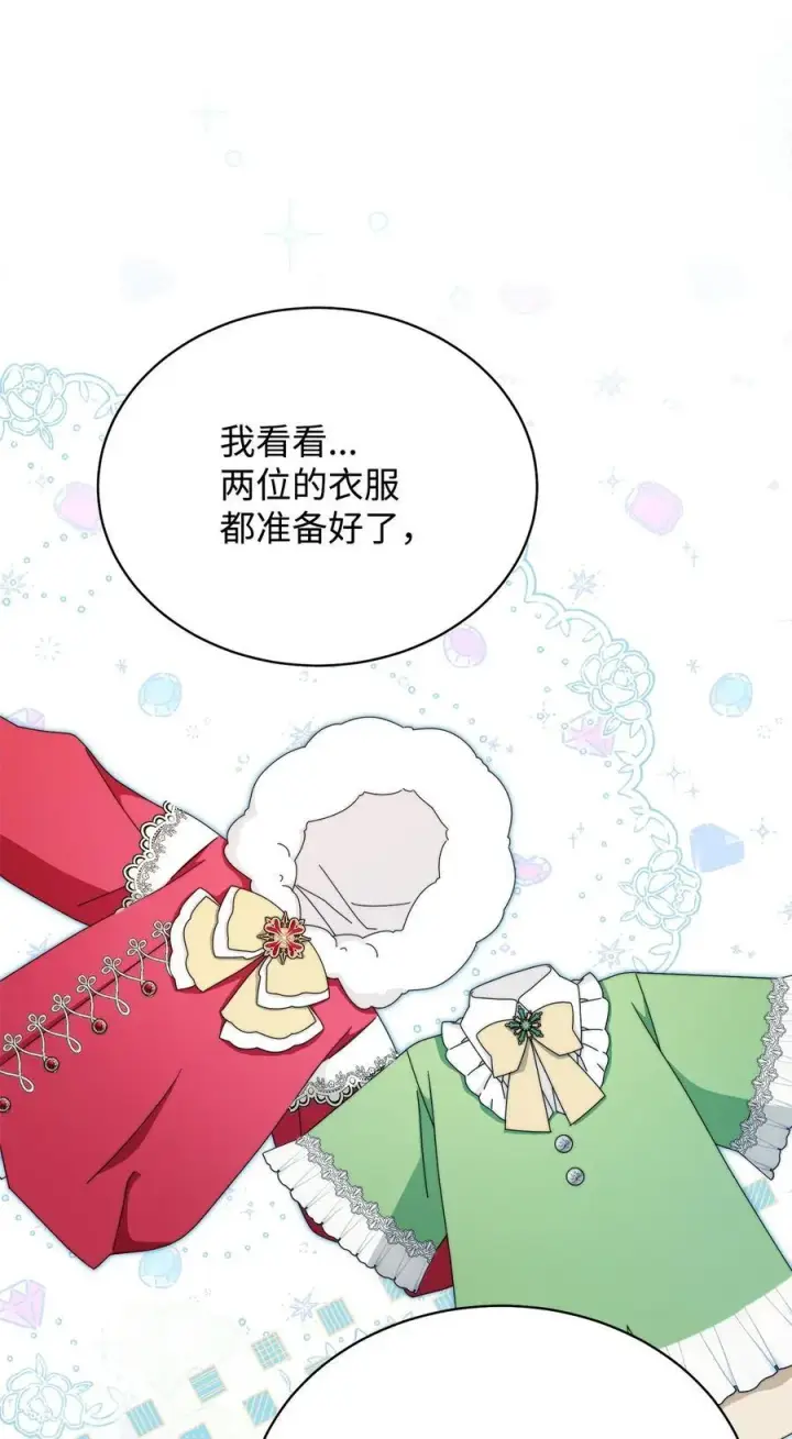 漫画《我来负责男主的福利》92 前往圣国第64张图