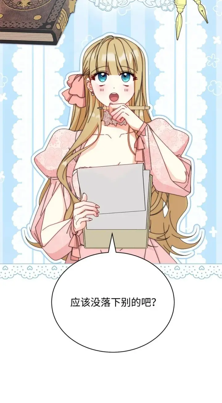 漫画《我来负责男主的福利》92 前往圣国第66张图