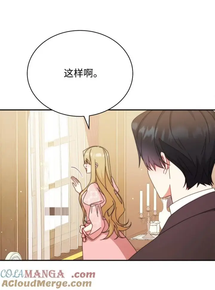漫画《我来负责男主的福利》92 前往圣国第69张图