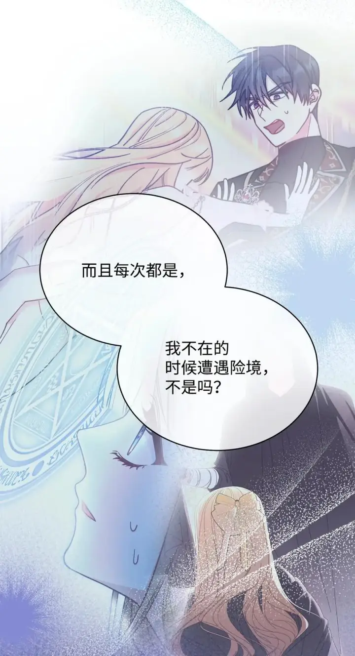漫画《我来负责男主的福利》92 前往圣国第7张图