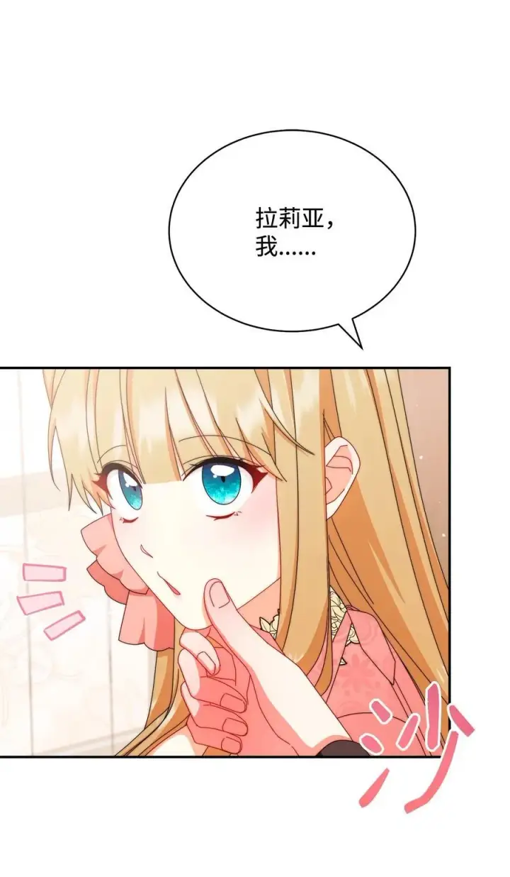 漫画《我来负责男主的福利》92 前往圣国第71张图