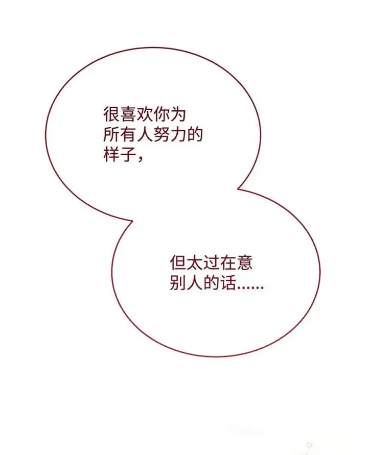 漫画《我来负责男主的福利》92 前往圣国第72张图