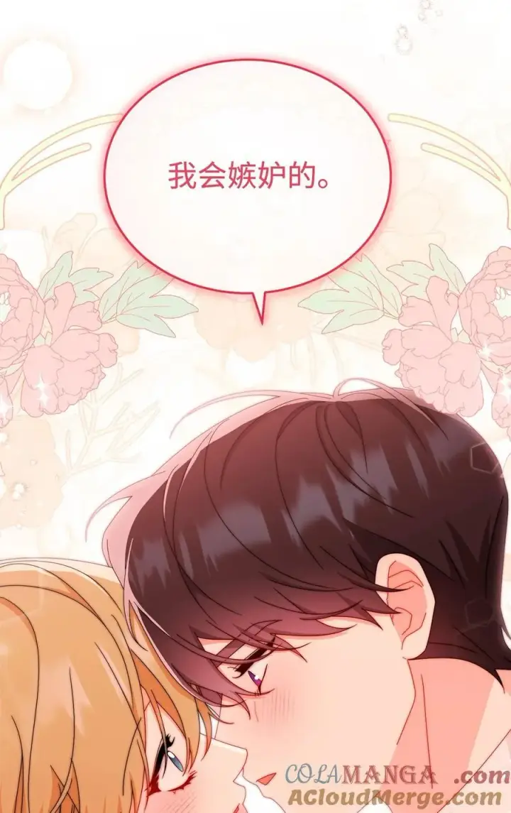 漫画《我来负责男主的福利》92 前往圣国第73张图