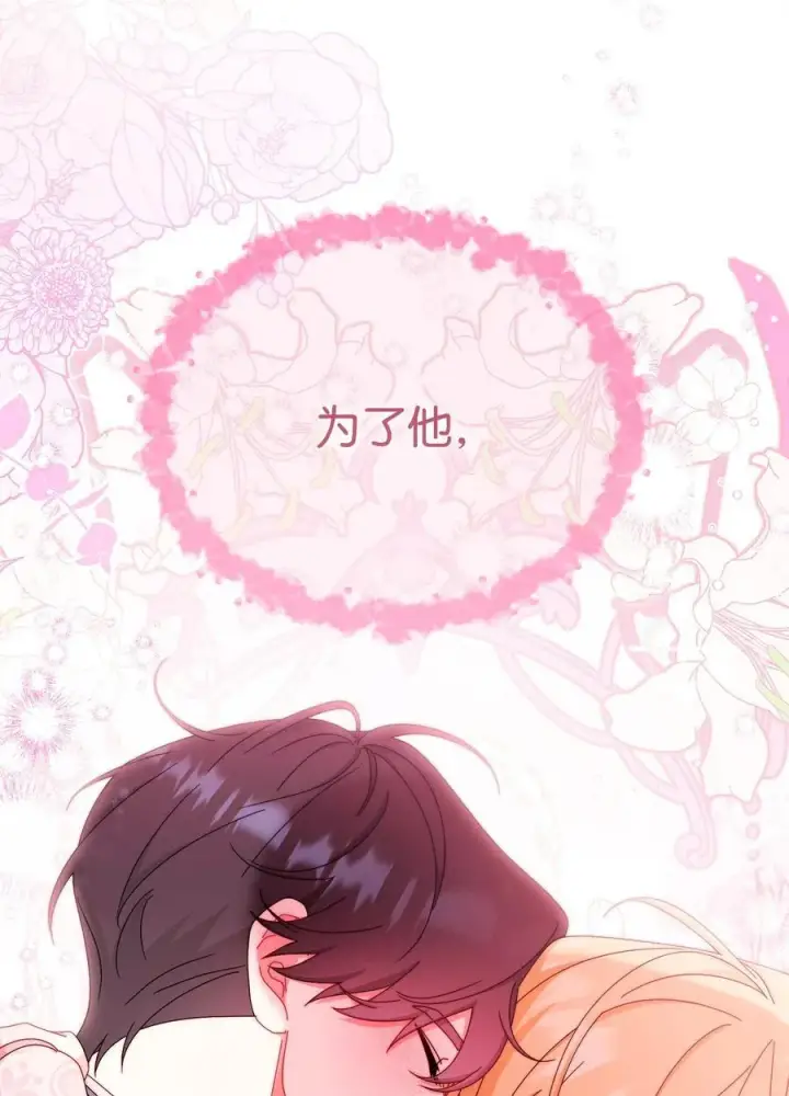 漫画《我来负责男主的福利》92 前往圣国第80张图