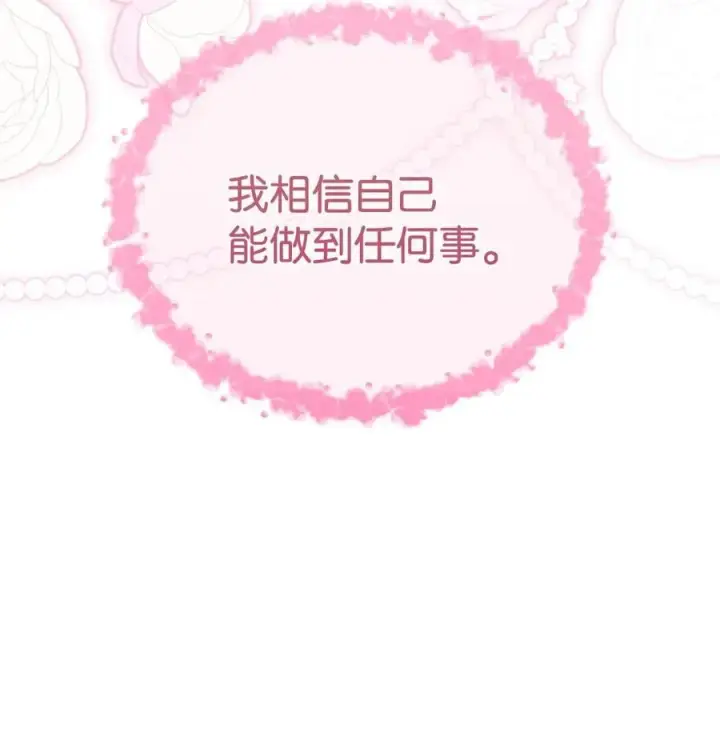 漫画《我来负责男主的福利》92 前往圣国第82张图