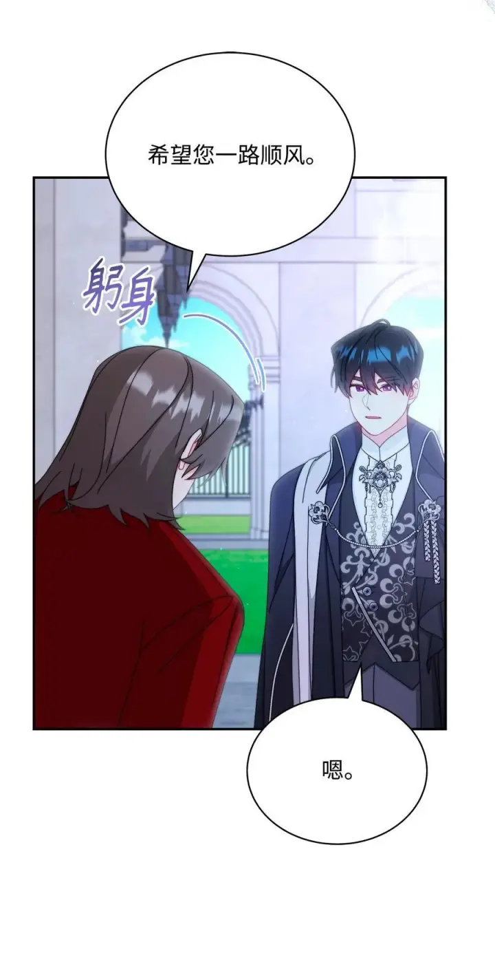 漫画《我来负责男主的福利》92 前往圣国第87张图