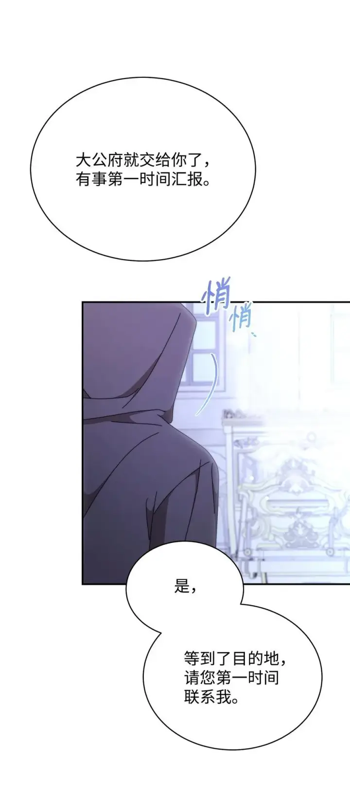漫画《我来负责男主的福利》92 前往圣国第88张图