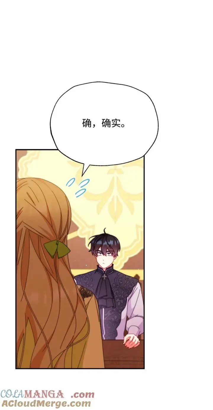 漫画《我来负责男主的福利》92 前往圣国第9张图