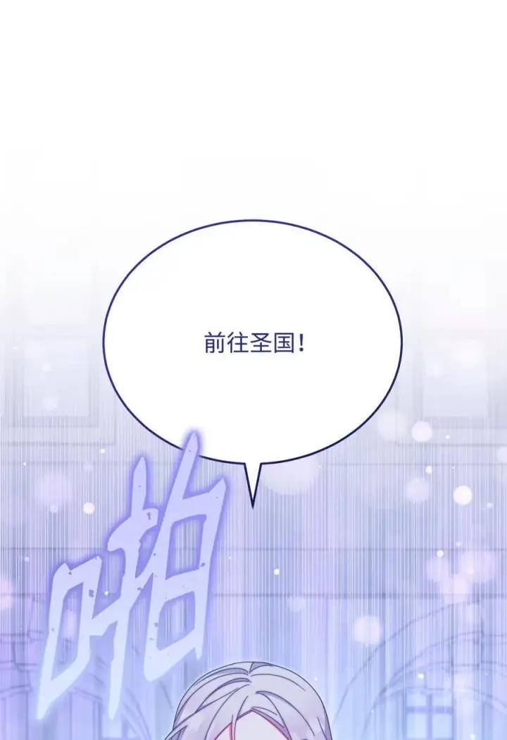 漫画《我来负责男主的福利》92 前往圣国第91张图