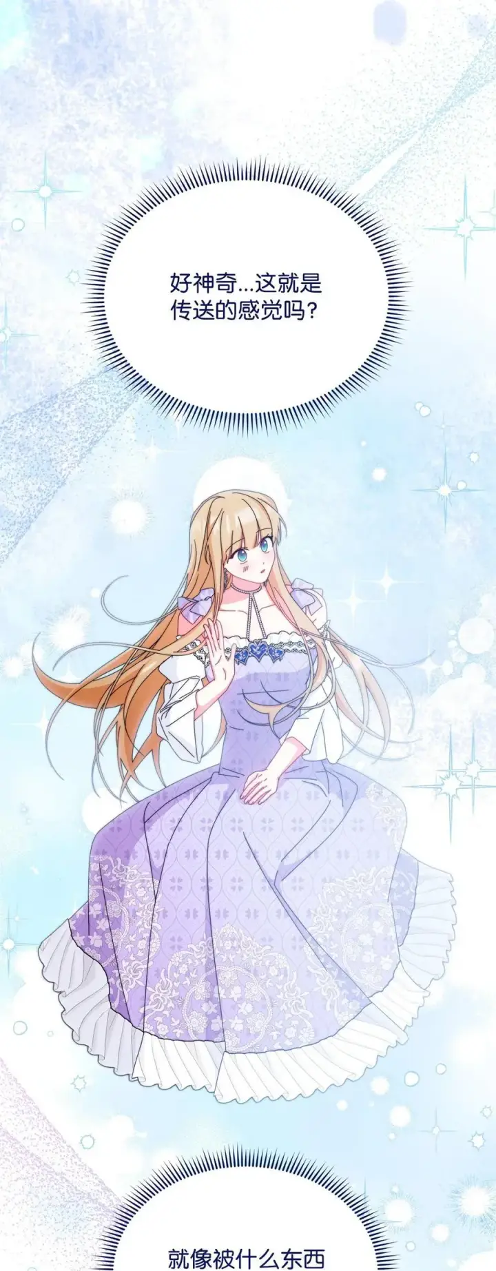漫画《我来负责男主的福利》92 前往圣国第95张图