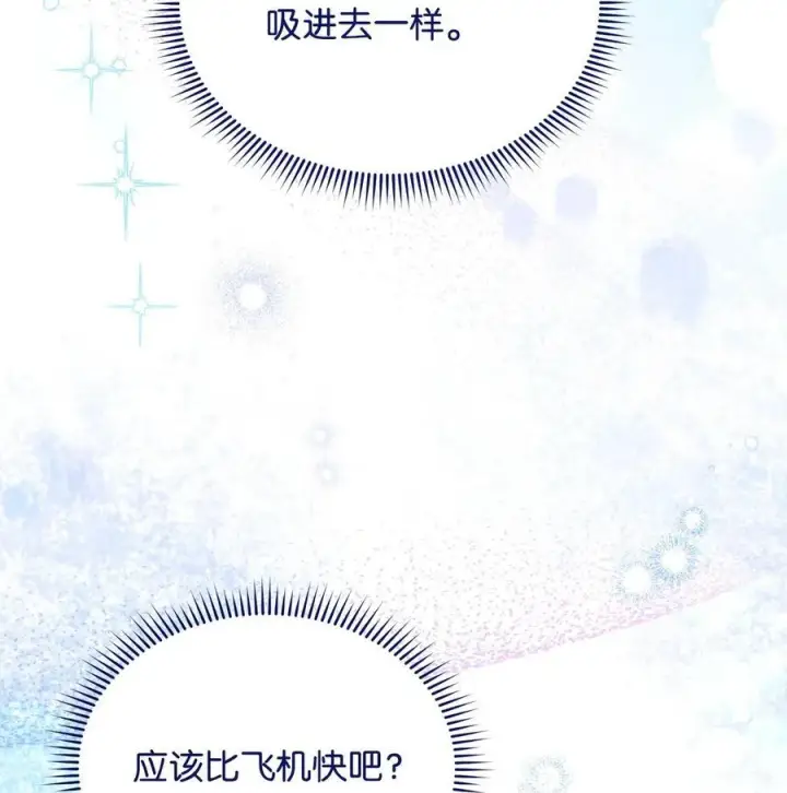 漫画《我来负责男主的福利》92 前往圣国第96张图