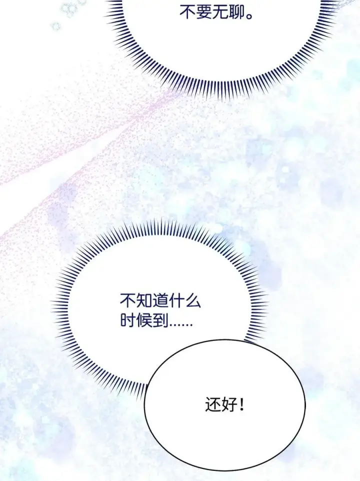 漫画《我来负责男主的福利》92 前往圣国第98张图
