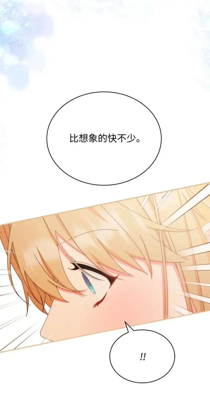 漫画《我来负责男主的福利》92 前往圣国第99张图