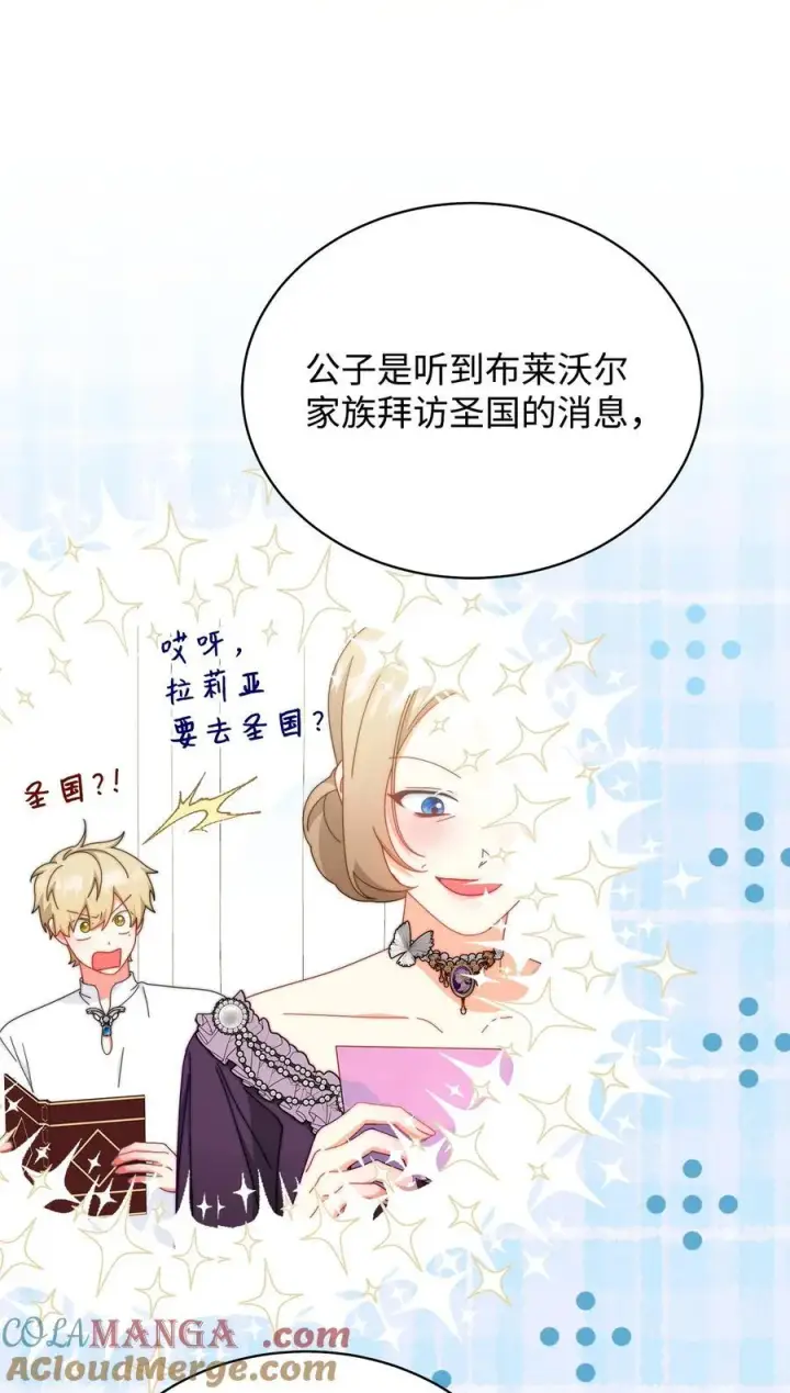 漫画《我来负责男主的福利》93 偷渡者第19张图