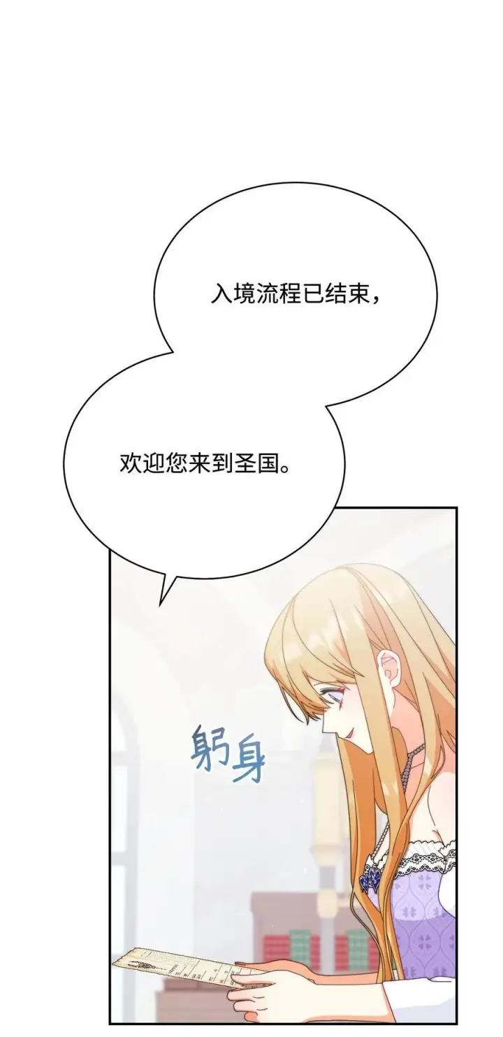 漫画《我来负责男主的福利》93 偷渡者第2张图