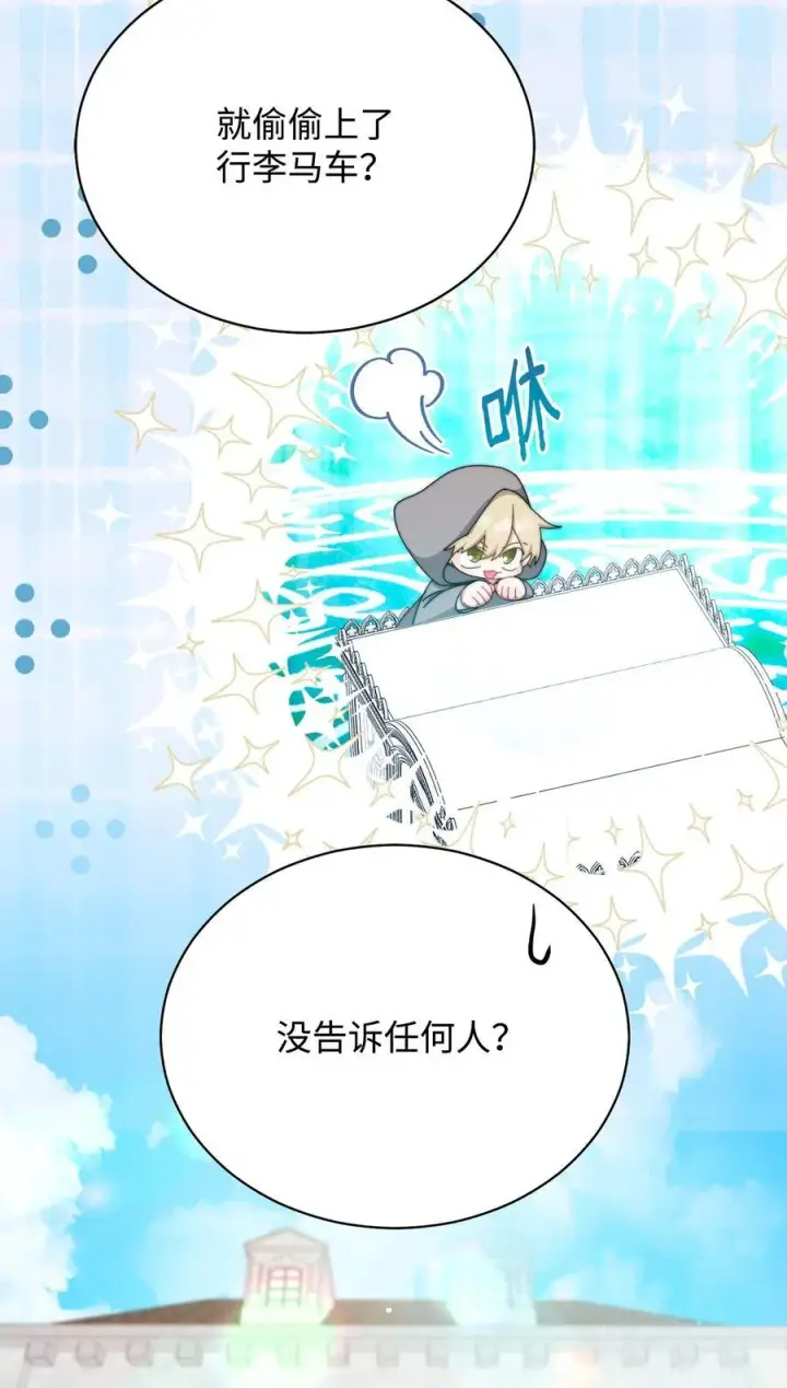 漫画《我来负责男主的福利》93 偷渡者第20张图