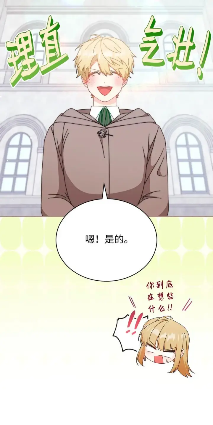 漫画《我来负责男主的福利》93 偷渡者第21张图