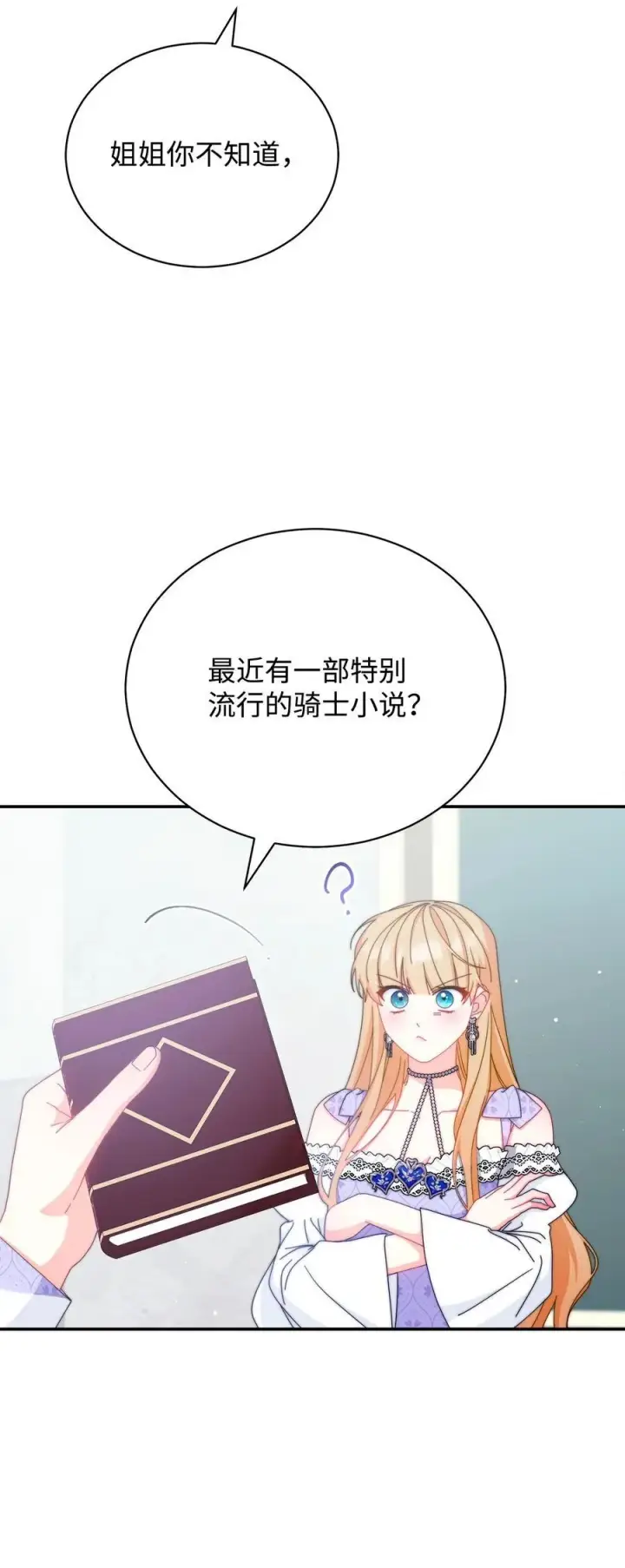 漫画《我来负责男主的福利》93 偷渡者第23张图