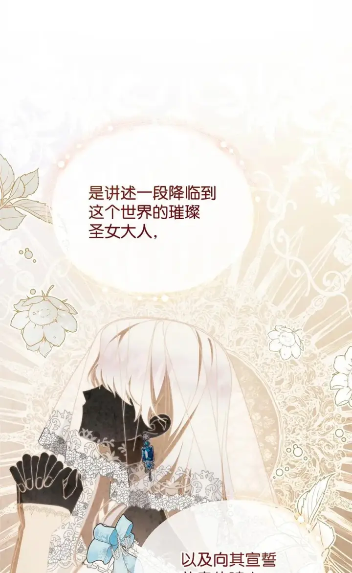 漫画《我来负责男主的福利》93 偷渡者第24张图