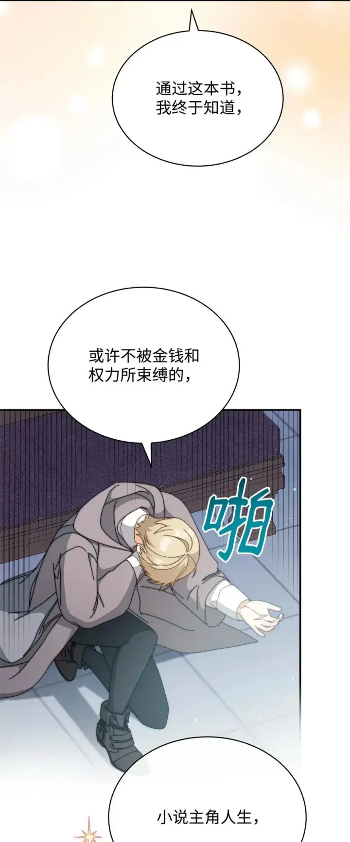 漫画《我来负责男主的福利》93 偷渡者第26张图