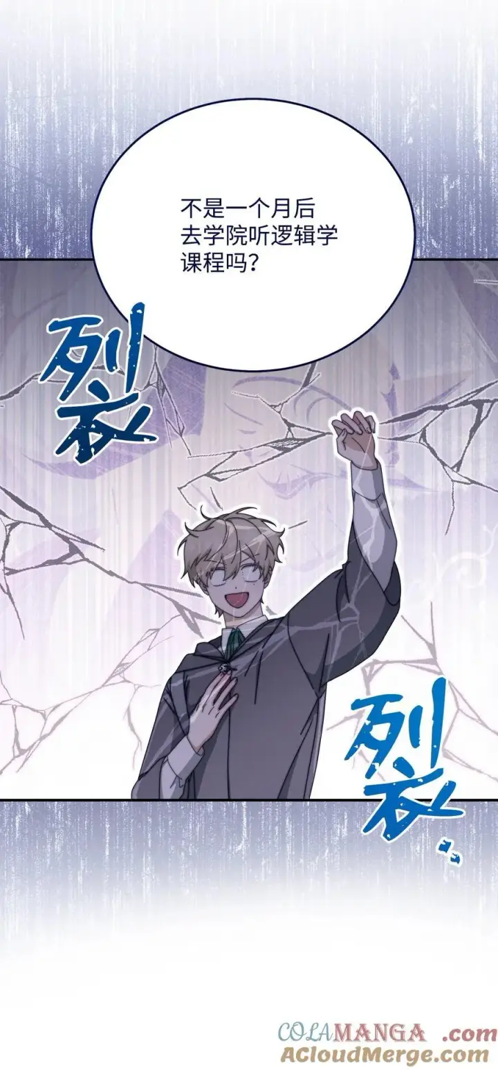 漫画《我来负责男主的福利》93 偷渡者第28张图