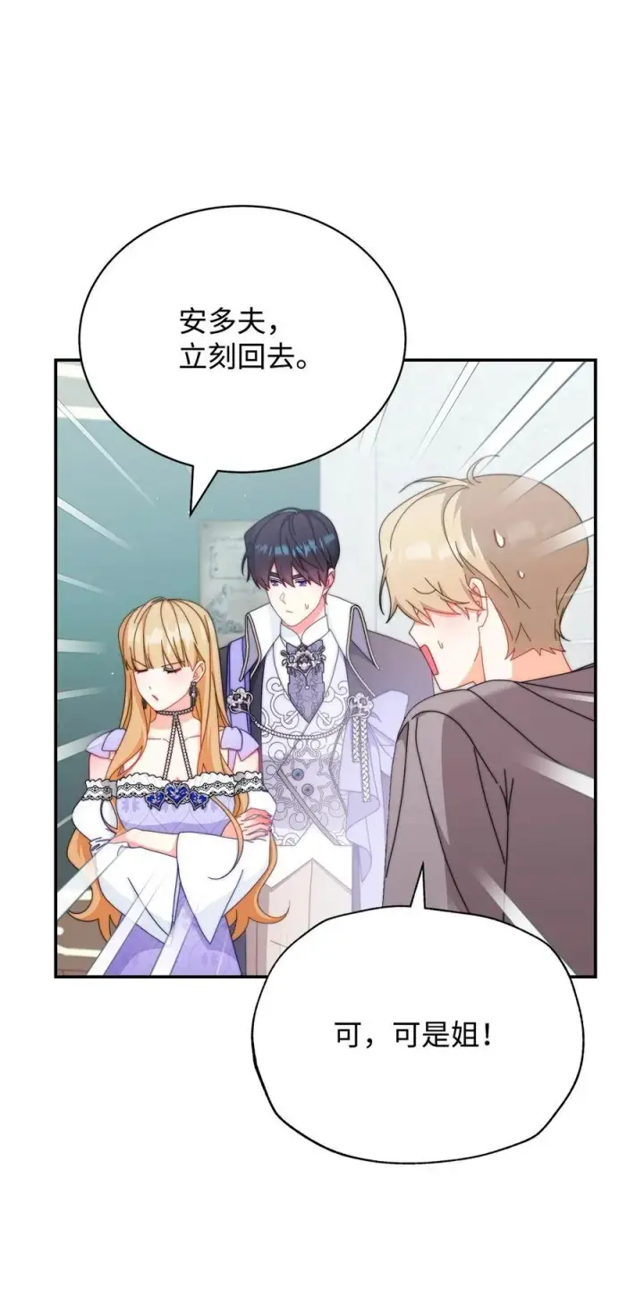 漫画《我来负责男主的福利》93 偷渡者第29张图