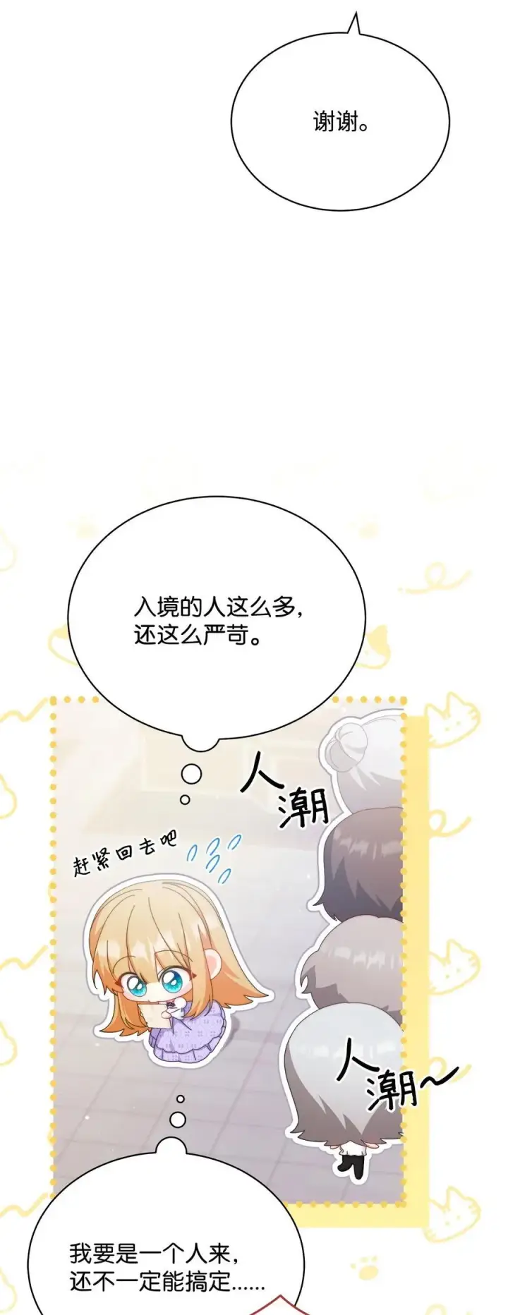 漫画《我来负责男主的福利》93 偷渡者第3张图