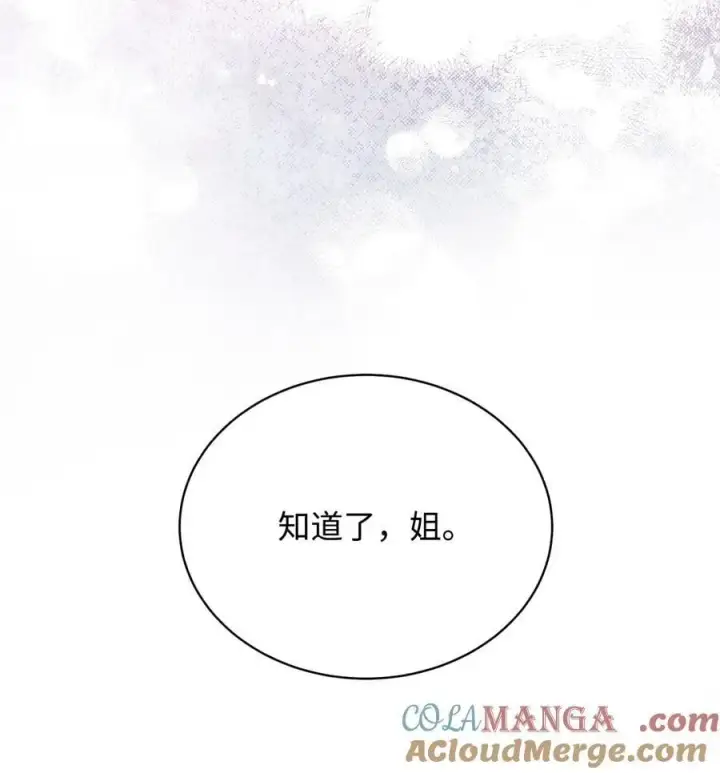 漫画《我来负责男主的福利》93 偷渡者第34张图