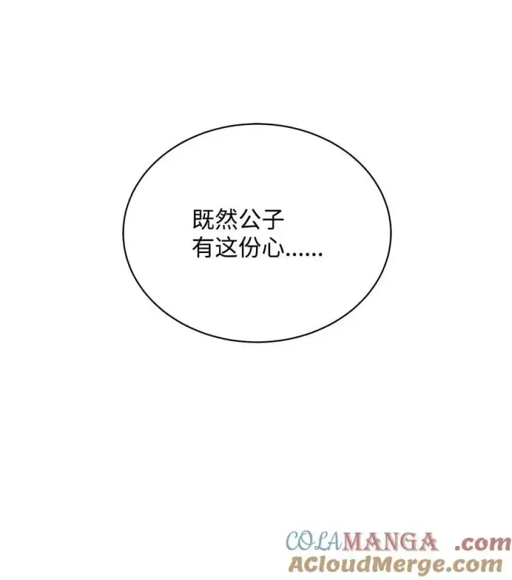 漫画《我来负责男主的福利》93 偷渡者第37张图