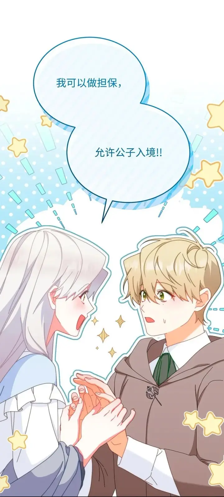漫画《我来负责男主的福利》93 偷渡者第39张图