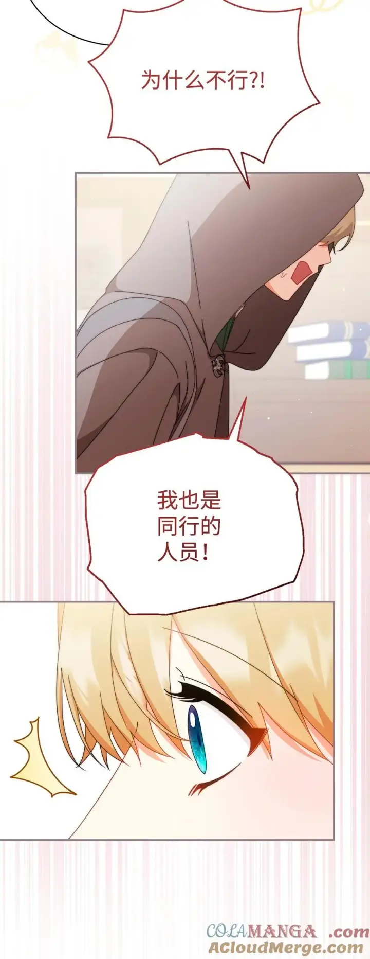 漫画《我来负责男主的福利》93 偷渡者第4张图