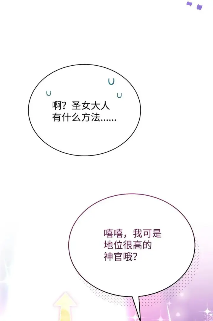漫画《我来负责男主的福利》93 偷渡者第41张图