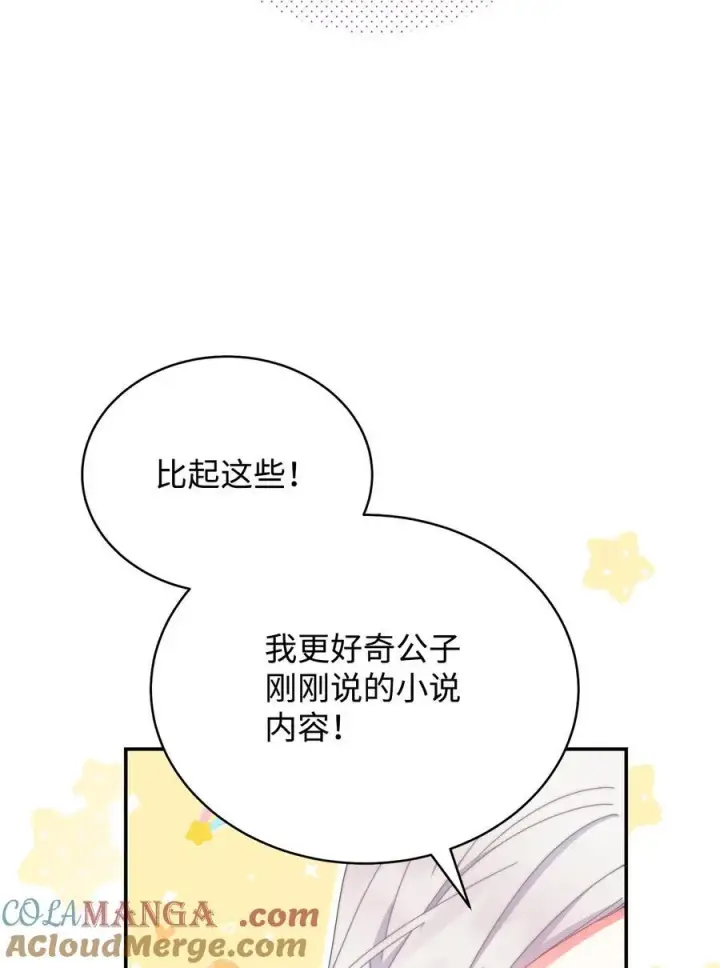 漫画《我来负责男主的福利》93 偷渡者第43张图